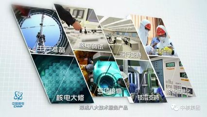 從國(guó)之光榮到國(guó)家名片 中國(guó)核電傾力托舉&ldquo;強(qiáng)國(guó)夢(mèng)&rdquo;