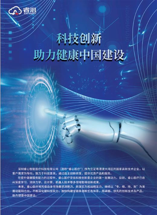 科技創(chuàng)新 助力健康中國建設